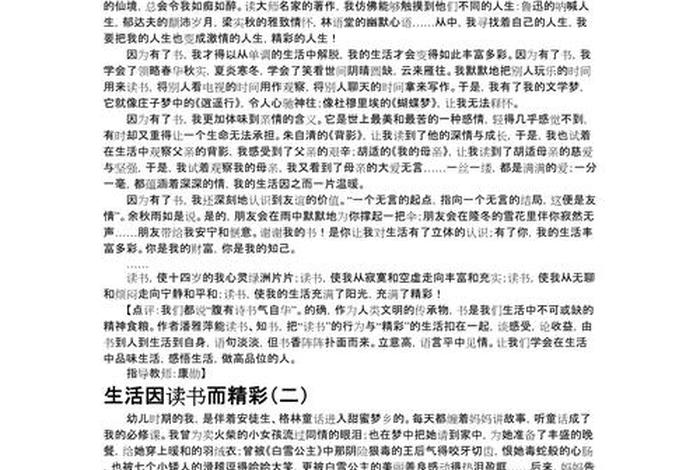 生活与读书作文450字,生活与读书作文450字初中 生活与读书作文450字,生活与读书作文450字初中