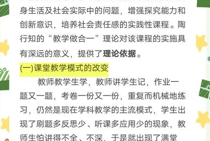陶行知生活教育学理论的核心（陶行知生活教育学理论的评价）