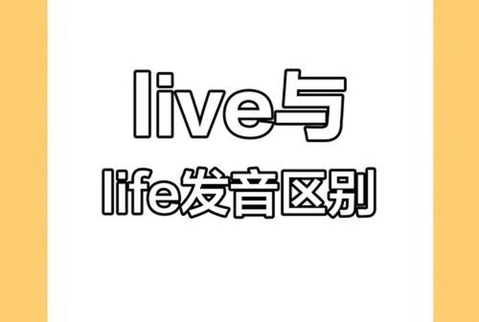 live生活可数吗,life生活可数吗 live生活可数吗,life生活可数吗