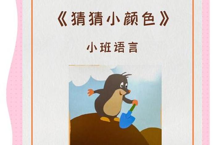 托班生活课程 托班生活课程《开心的颜色》