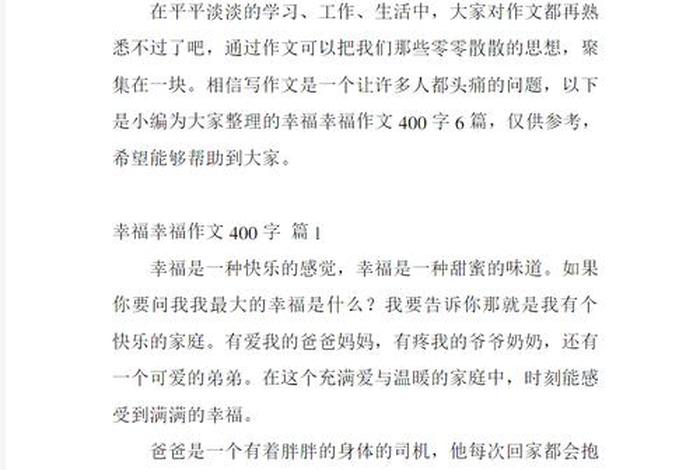 珍惜幸福生活作文 珍惜幸福生活作文550字 珍惜幸福生活作文 珍惜幸福生活作文550字