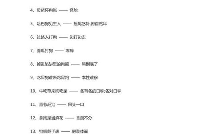 生活歇后语有哪些 - 生活经典歇后语大全 生活歇后语有哪些 - 生活经典歇后语大全