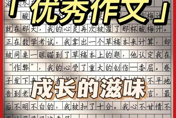 生活五味瓶作文；生活五味瓶作文怎么写