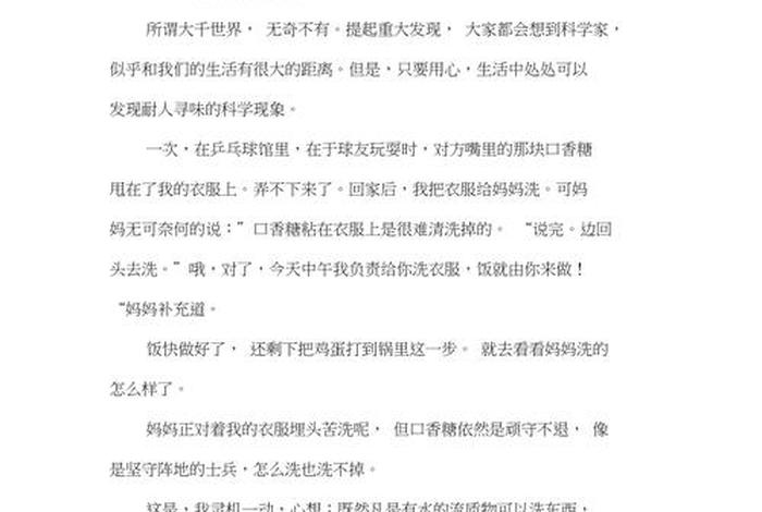 生活中的发现作文50字 生活中的发现作文50字左右