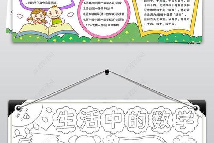 生活中的数学；生活中的数学小报