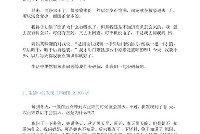 生活中有哪些现象或问题的作文;生活中有哪些现象或问题的作文300字 生活中有哪些现象或问题的作文;生活中有哪些现象或问题的作文300字