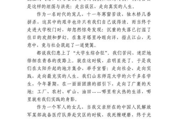 大学生活主题演讲 大学生生活篇演讲