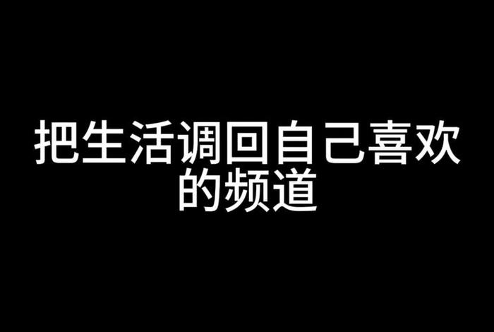生活主张属于什么档次、生活的主调 生活主张属于什么档次、生活的主调