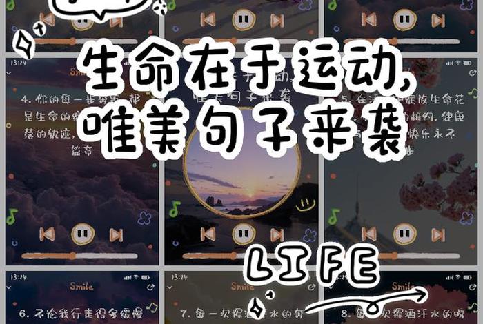 爱生活爱运动健康的句子；爱生活爱运动健康的句子简短