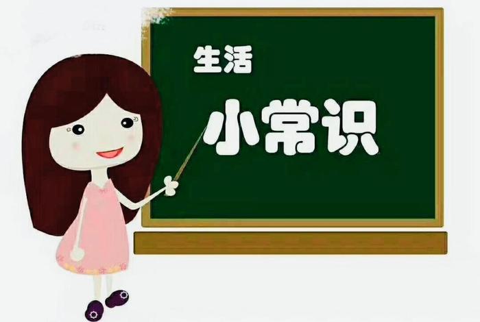 生活小常识视频素材;生活小常识动画 生活小常识视频素材;生活小常识动画