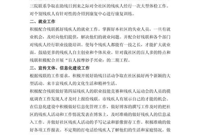 社区生活服务站,社区生活服务站工作计划 社区生活服务站,社区生活服务站工作计划
