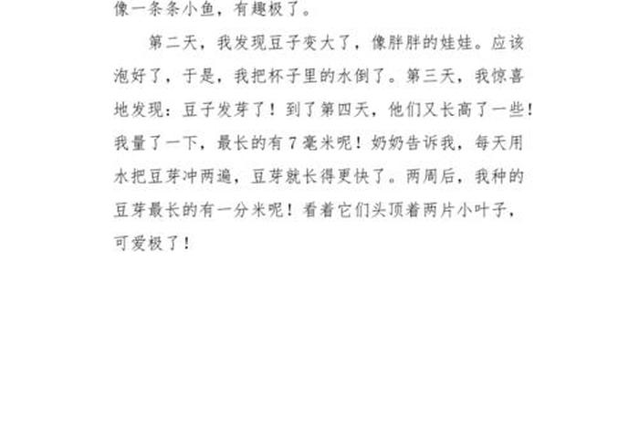 观察生活日记200个字左右（观察日记生活篇）