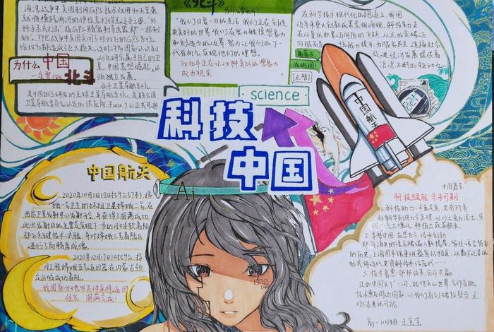 科技生活手抄报复杂一点、科技生活手抄报复杂一点的内容