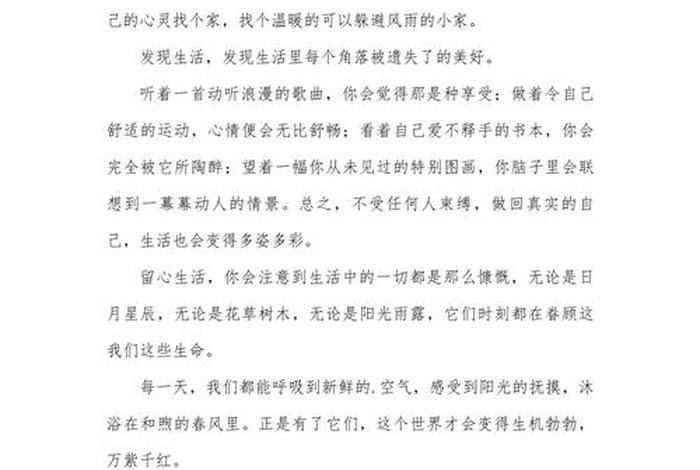 生活中的发现作文250字(生活中的发现小作文) 生活中的发现作文250字(生活中的发现小作文)