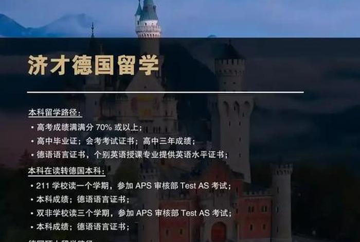 德国留学免费 德国留学免费咨询