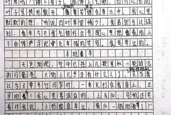 生活中的小确幸300字(生活中的小确幸300字左右) 生活中的小确幸300字(生活中的小确幸300字左右)