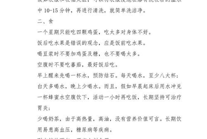 生活小妙招100条，生活小妙招100条文字版