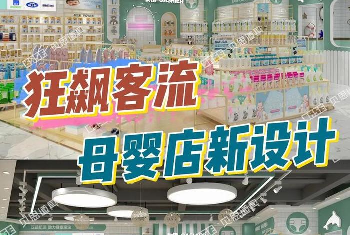 孕婴童生活馆规划布局,孕婴童连锁店有哪些 孕婴童生活馆规划布局,孕婴童连锁店有哪些