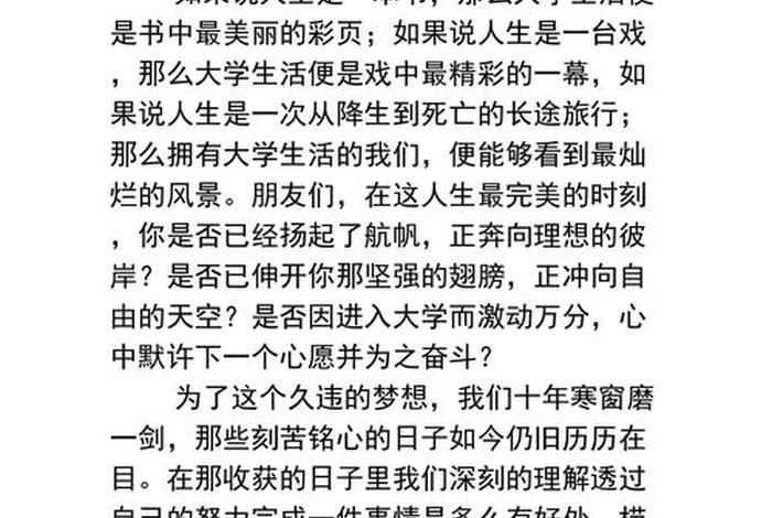 作文我的大学生活五百个字左右 我的大学生活作文5000字 作文我的大学生活五百个字左右 我的大学生活作文5000字