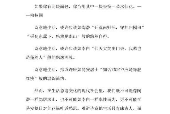 诗意的生活作文400字 - 诗意的生活满分作文