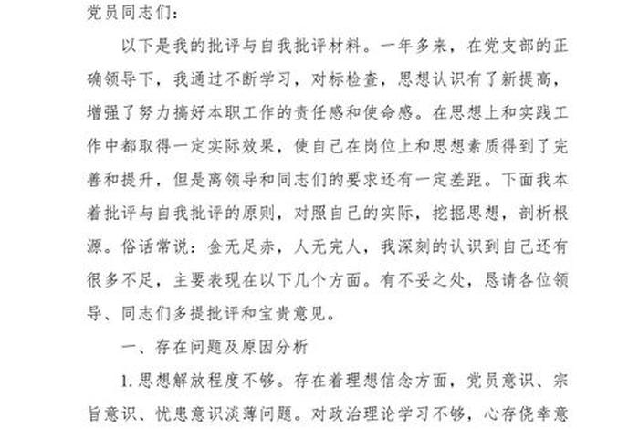 社区组织生活会个人发言材料、社区组织生活会个人发言材料简短 社区组织生活会个人发言材料、社区组织生活会个人发言材料简短