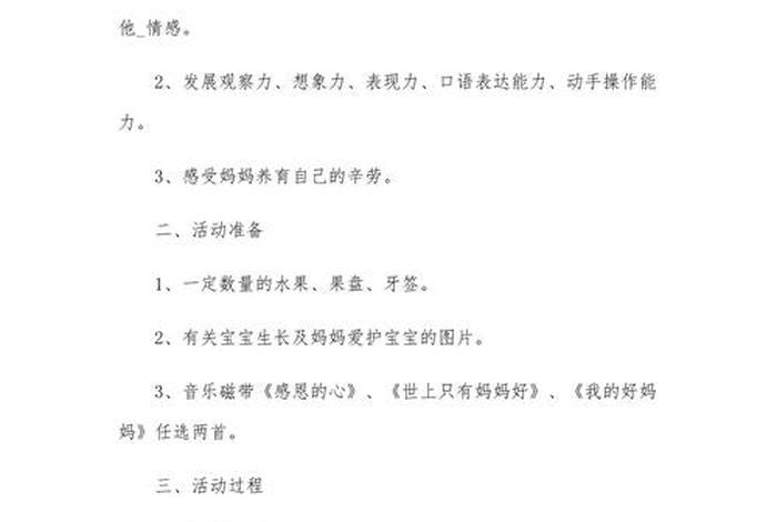 庆生活动方案母亲，庆生策划方案