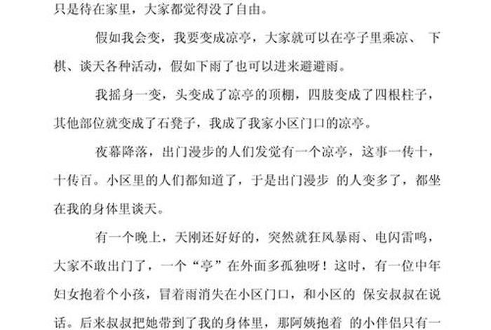 生活中的文字现象形考四 生活中的文字作文 生活中的文字现象形考四 生活中的文字作文