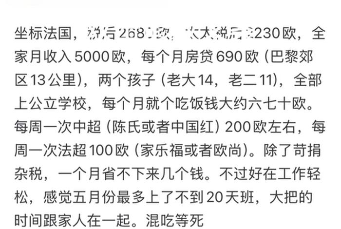 在法国生活一个月要多少钱，法国打工一个月多少钱