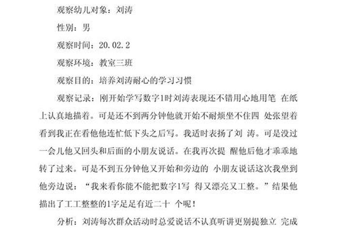 幼儿园中班生活观察记录、幼儿园中班生活观察记录与分析措施