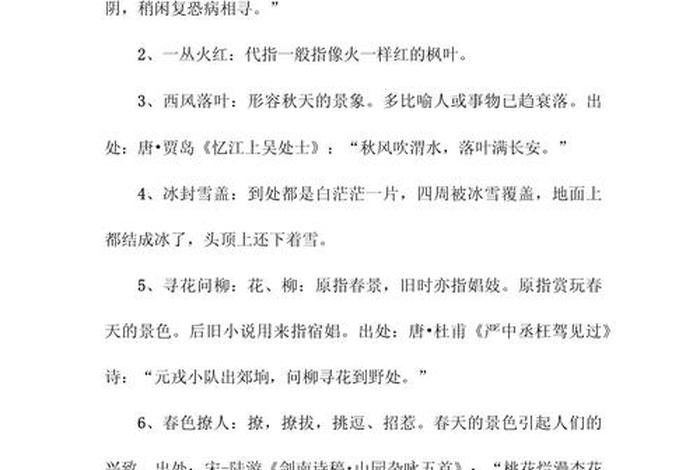 生活美好的成语有哪些，形容生活美好的成语的成语