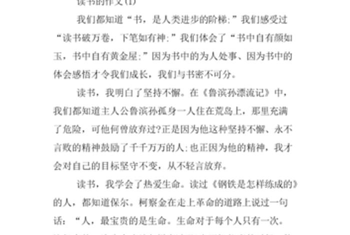 读书与生活启示作文800字议论文(读书与生活的感悟) 读书与生活启示作文800字议论文(读书与生活的感悟)