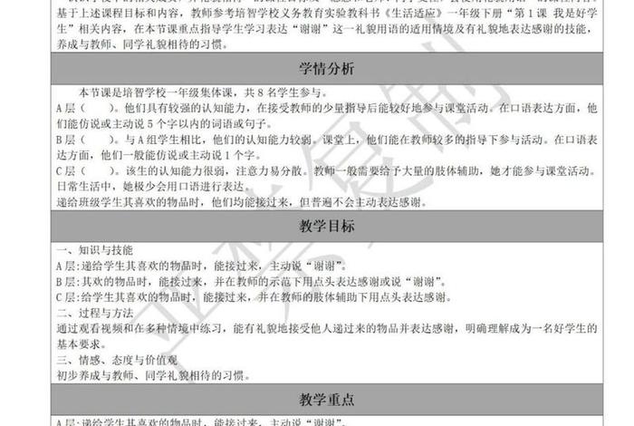 特殊教育生活适应教案;特殊教育生活适应教案反思 特殊教育生活适应教案;特殊教育生活适应教案反思