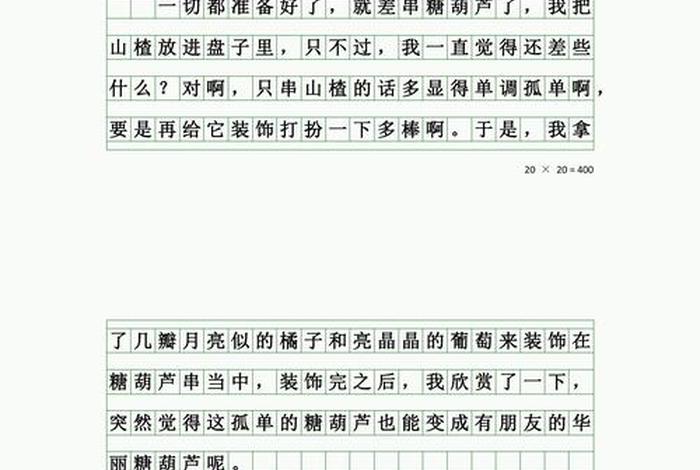 关于生活的日记250字儿左右 描写生活的日记200以内