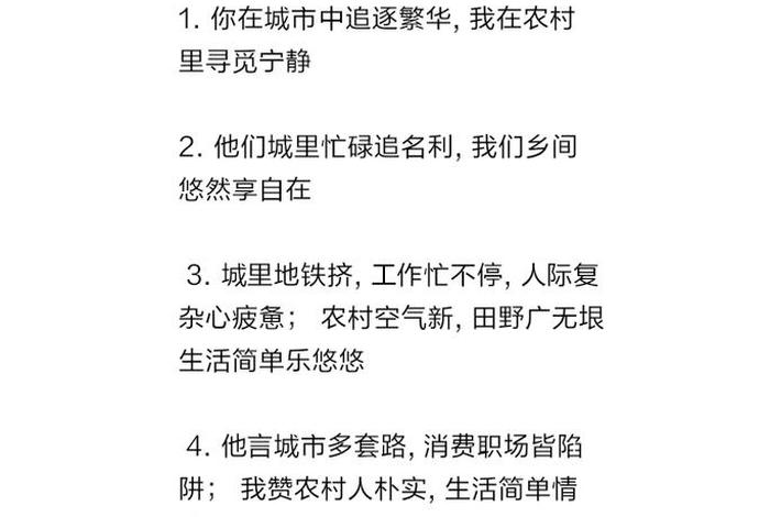 城里孩子体验农村生活经典语句 城里孩子体验农村生活经典语句有哪些 城里孩子体验农村生活经典语句 城里孩子体验农村生活经典语句有哪些