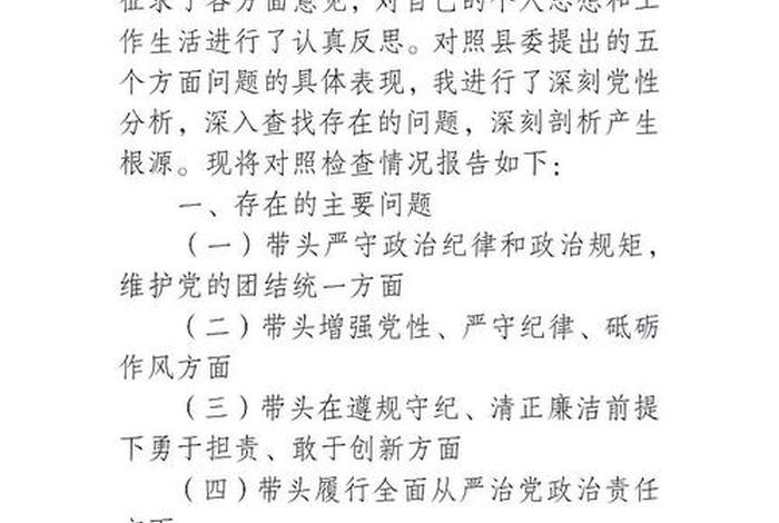 社区组织生活会对照检查材料2024 - 社区组织生活会对照检查材料2023 社区组织生活会对照检查材料2024 - 社区组织生活会对照检查材料2023