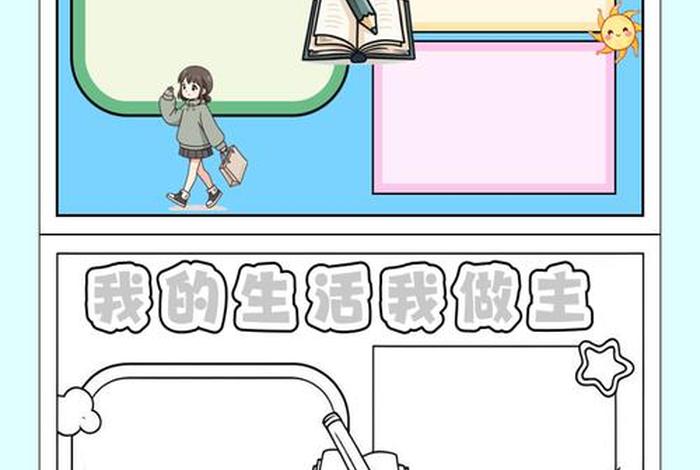 生活小妙招手抄报简单又漂亮，生活小妙招手抄报简笔画