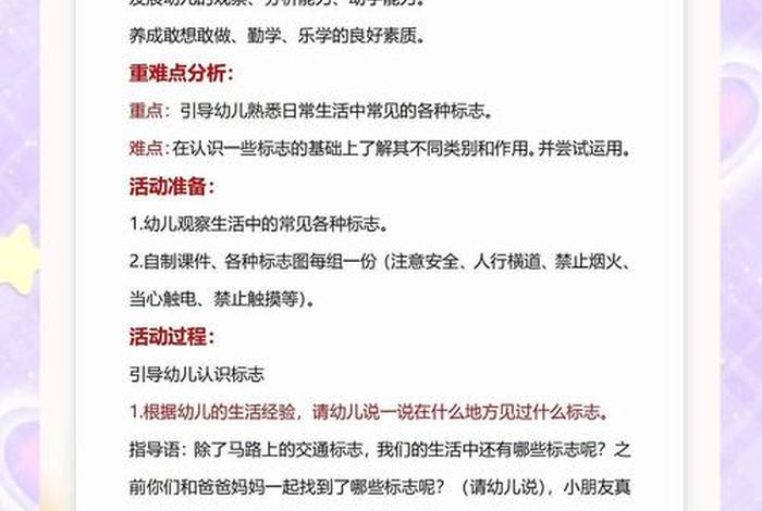 幼儿园生活中的标志教案反思,幼儿园生活中的标志ppt课件 幼儿园生活中的标志教案反思,幼儿园生活中的标志ppt课件