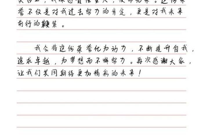晋升获奖感言 晋升获奖感言简短50字 晋升获奖感言 晋升获奖感言简短50字