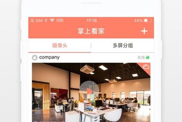 下载掌上看家采集端 下载掌上看家采集端怎么登录之前的账号