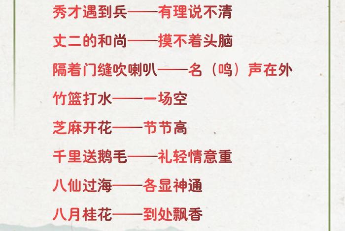 生活歇后语大全及答案；生活经典歇后语大全