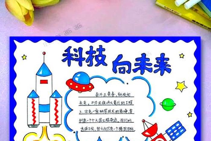 科技生活手抄报文字,科技生活手抄报文字内容 科技生活手抄报文字,科技生活手抄报文字内容