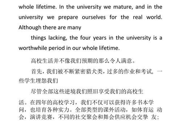 大学生活感受英语作文100字；大学生活的感受英语
