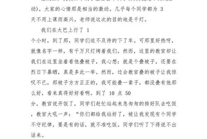 生活实践活动文案；生活实践题目