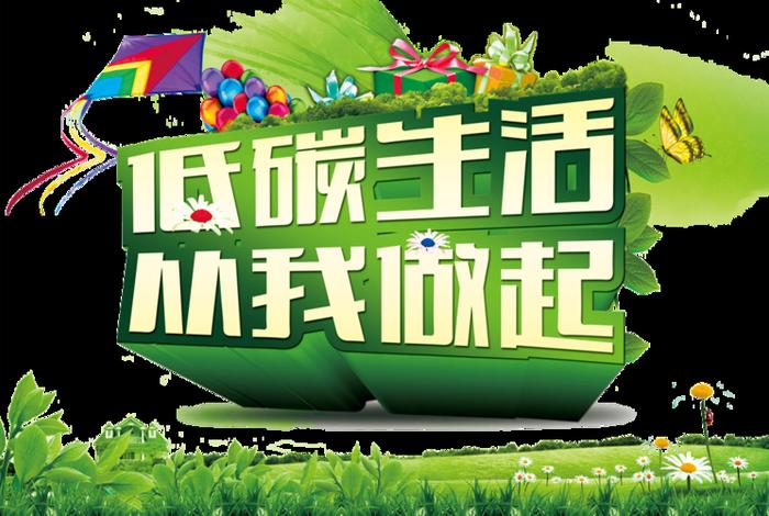 绿色生活低碳环保作文（绿色低碳生活作文300字）