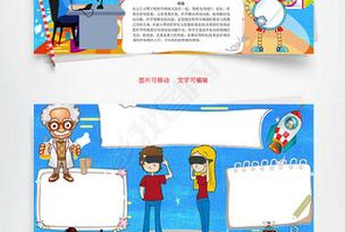 智能改变生活素材、智能改变生活手抄报图片大全