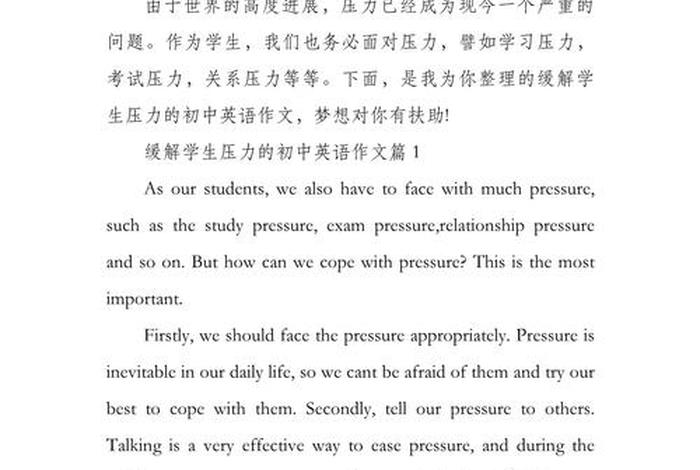 减压英语；减压英语演讲