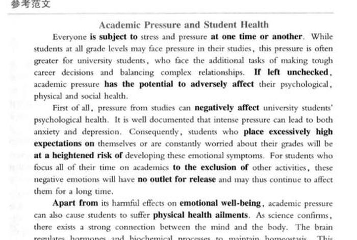 学业压力英语、学业压力翻译 学业压力英语、学业压力翻译