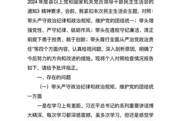 民主生活会个人对照检查 四个对照个人检视剖析材料 民主生活会个人对照检查 四个对照个人检视剖析材料