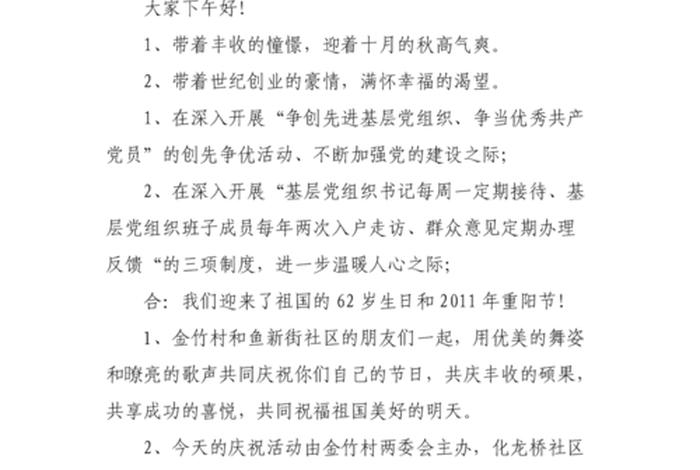 庆生活动老年人开场白;为老年人庆生活动 庆生活动老年人开场白;为老年人庆生活动