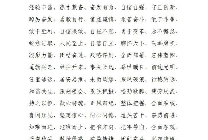 形容人民生活美好词语；形容人民生活美好的诗